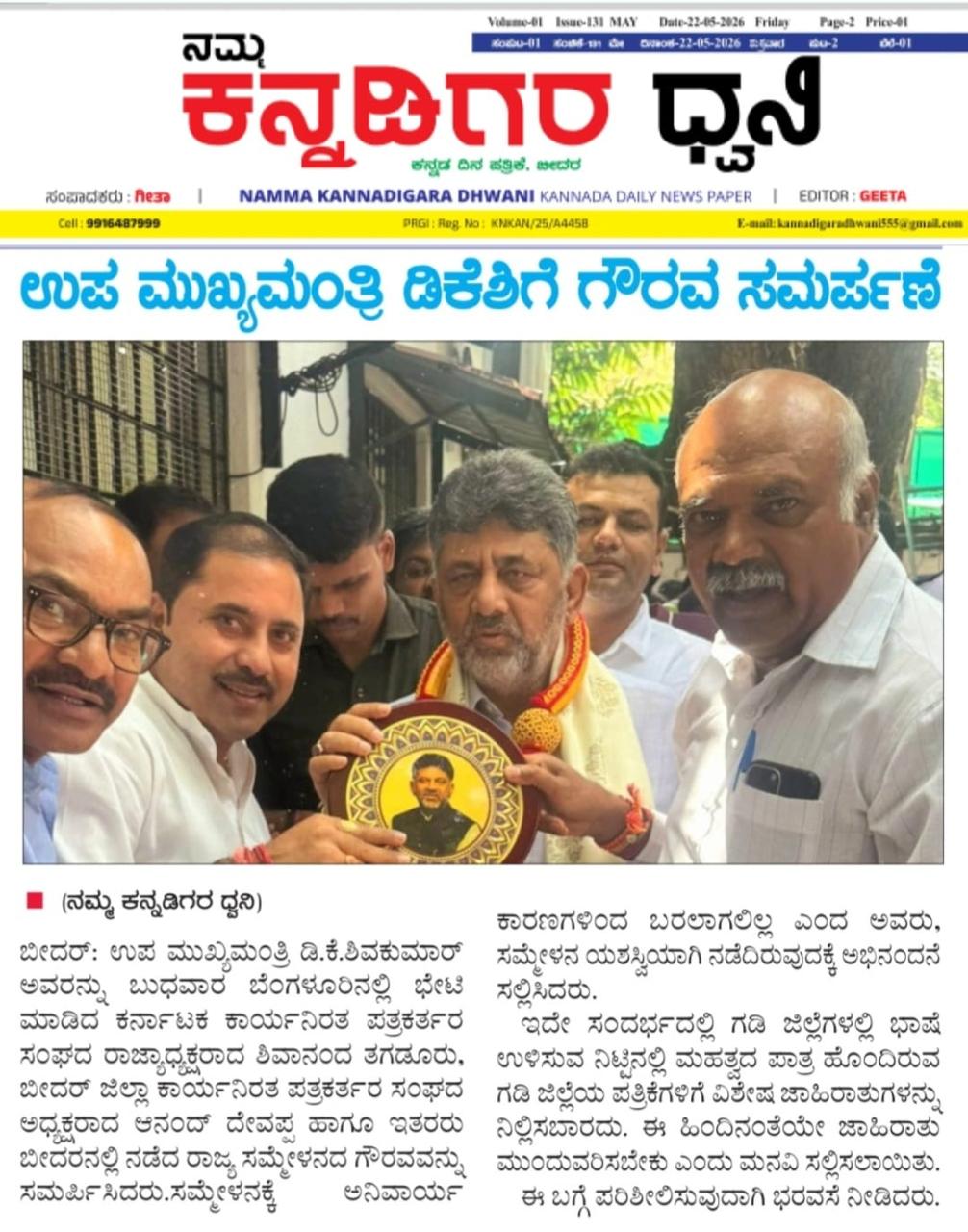 Bidar Cultural Summit